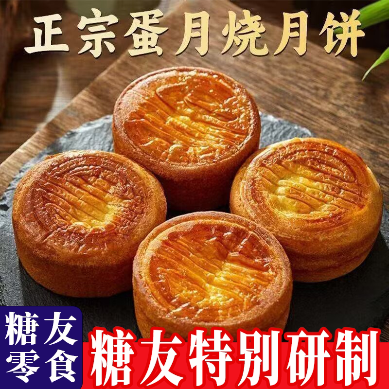 无蔗糖蛋月烧月饼中秋糕点零食