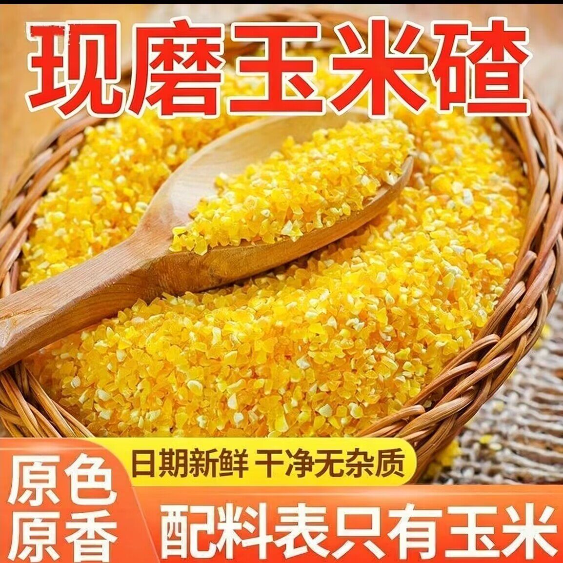 【真空】玉米小碴子台灣香港澳門包郵走集运仓糖尿病人杂粮米五谷杂粮糖尿病糖尿病控糖主食无糖食品零食大全糖尿病人食品粗粮