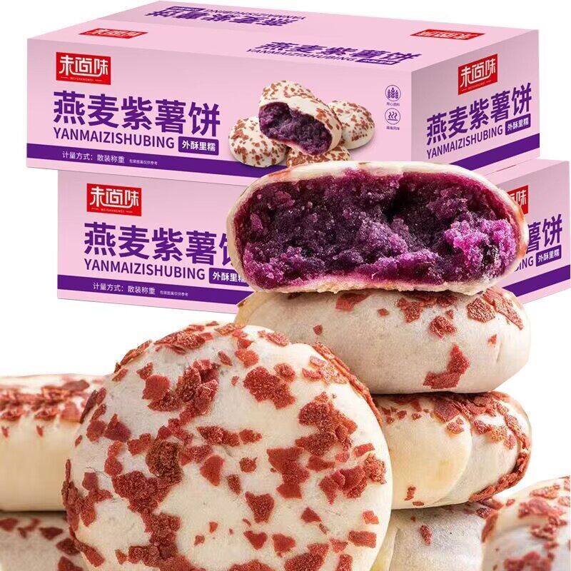 燕麦紫薯饼老人营养早餐0低卡脂无蔗糖解馋零食无糖食品零食大全糖尿病人专用代餐糖尿病老人专用控糖主食专用代餐减.肥代餐