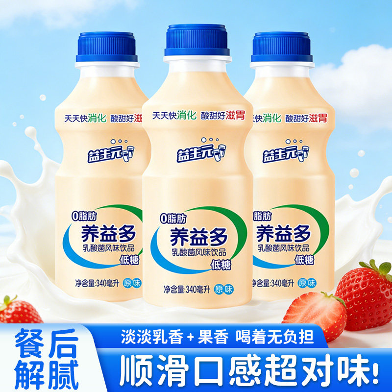 爱心牛养益多乳酸菌风味饮品早餐奶0脂肪酸奶饮料促消化整箱