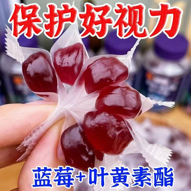 零食蓝莓叶黄素酯软糖成人儿童学习青少年上班族常备小零食糖果