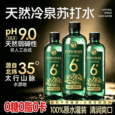 天然冷泉苏打水整箱天然苏打水饮用水天然冷泉水饮品糖尿病人喝的苏打水糖尿病糖尿病控糖主食无糖食品零食大全糖尿病人专用代餐