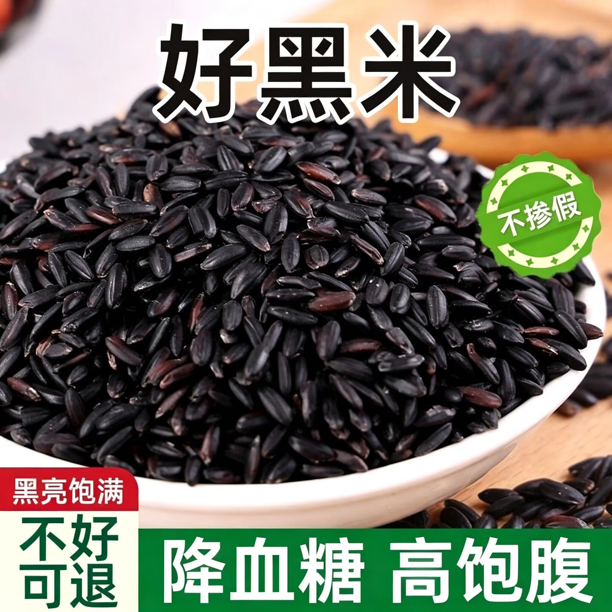 黑米煮饭煮粥大米台灣香港澳門包郵走集运仓糖尿病人杂粮米五谷杂粮糖尿病糖尿病控糖主食无糖食品零食大全糖尿病人食品低糖大米