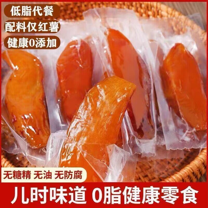 红薯干独立小包装农家自制无添加番薯干软糯香甜地瓜干健康适合糖尿病人吃的 糖尿病人吃的专用 糖尿病人专用无糖 无糖零食糖尿病