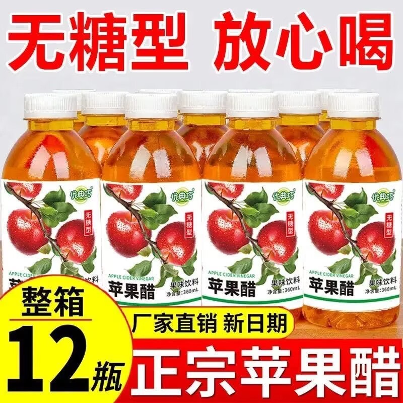糖尿病人可以喝的正宗苹果醋饮料解腻解渴糖尿病糖尿病控糖主食无糖零食糖尿病人专用代餐糖尿病老年人适合吃的食品糖尿病人零食