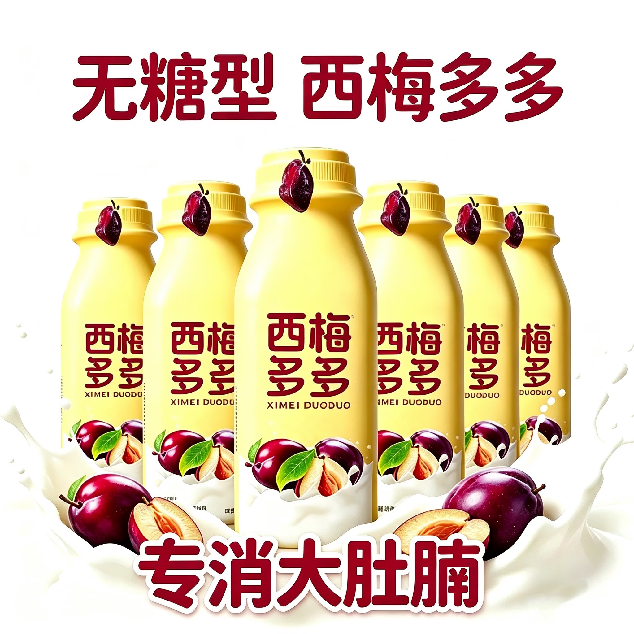 减脂期代餐专用西梅多多饮料减肥瘦身燃脂排油官方正品减肥代餐呼啦圈收腹加重减肥不伤腰解馋小零食无糖0脂减肥提高代谢