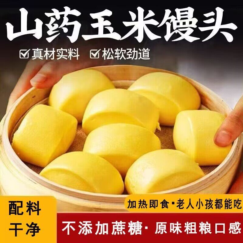 糖尿病人可以吃的山药玉米馒头糖尿病食品糖尿病控糖主食无糖食品零食大全糖尿病人专用代餐糖尿病老年人适合吃的食品糖尿病人零食