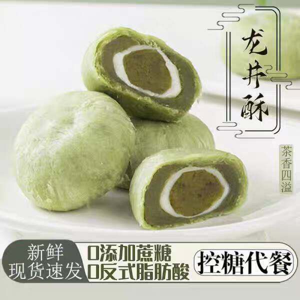 适合糖尿病人吃的龙井茶酥食品旗舰店血糖高糖友糖人控糖吃的主食木糖醇无糖适合吃的尿饼零食糖人五谷杂粮无糖精专用即食零食品