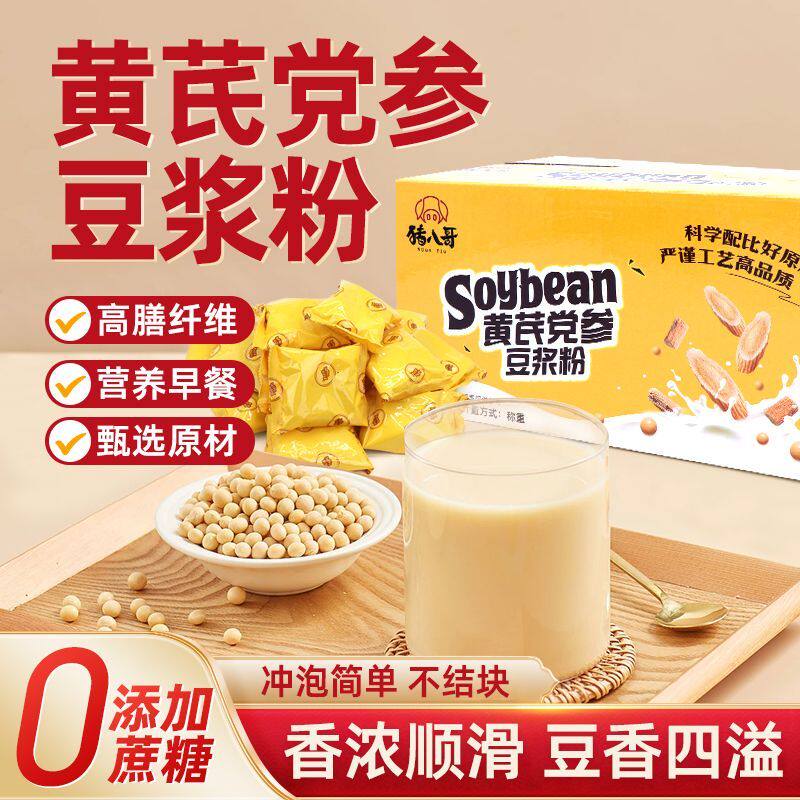 黄芪党参豆浆粉早餐粉速溶补气补血独立小包装桂圆红枣枸杞养生粉无糖食品零食大全糖尿病人专用代餐糖尿病高血压人专用无糖食品