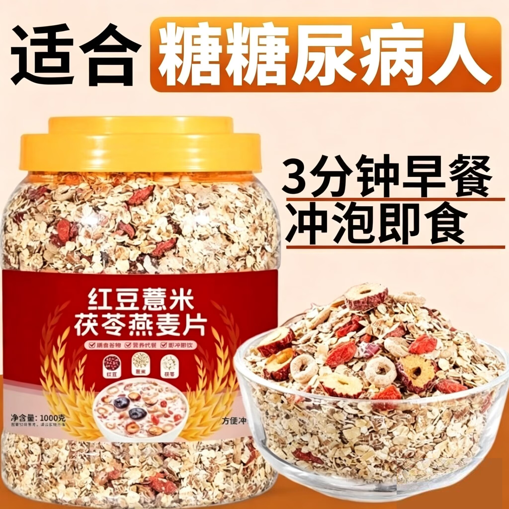 红豆薏米茯苓燕麦片代餐健康粥