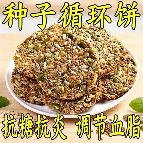 种子循环饼亚麻籽南瓜籽滋补代餐