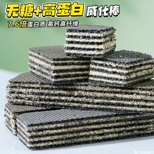 威化饼无蔗糖整箱五黑威化饼干黑豆黑芝麻休闲桑葚枸杞零食代餐粗无糖食品零食大全糖尿病人专用代餐糖尿病高血压人专用无糖食品