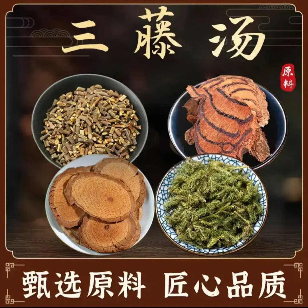 三藤汤原材料煮水煲汤炖汤料包