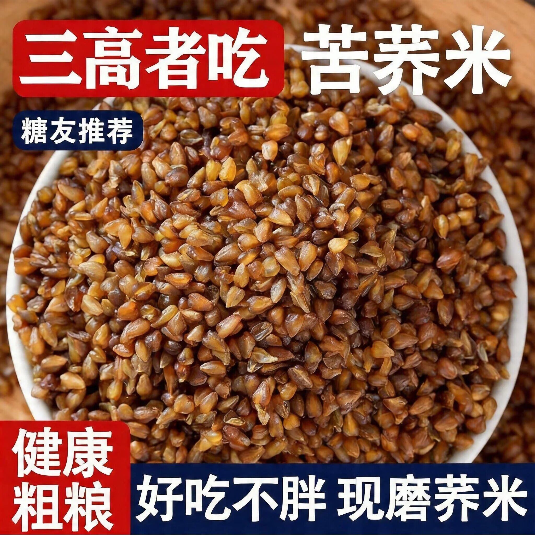 苦荞米五谷杂粮糖尿病控糖主食糖尿病零食糖尿病食品糖尿病老年人适合吃的食品糖友控糖专用零食糖友控糖专用早餐糖友控糖食品大全