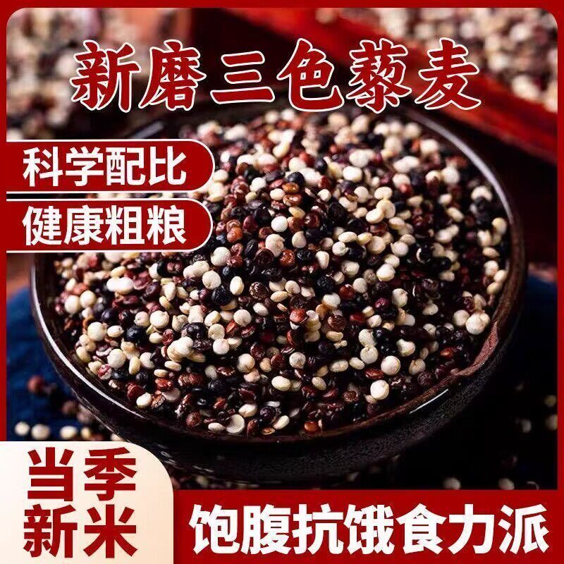 三色藜麦糙米饭青海藜麦混合粗粮杂粮低脂健身代餐糖尿病高血压人专用无糖食品糖尿病人专用控糖主食糖尿病人吃的五谷杂粮降血压