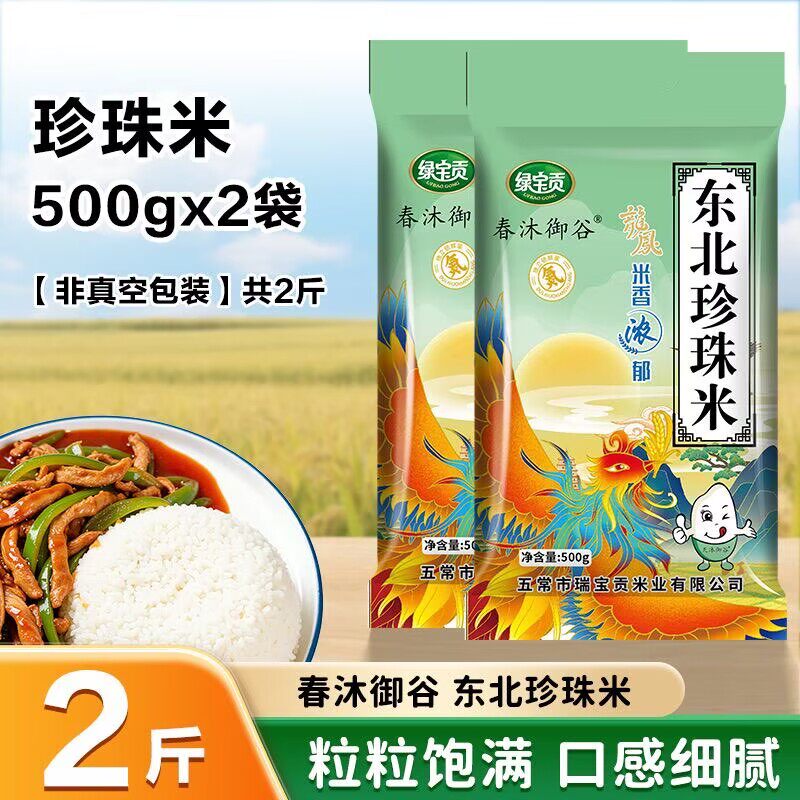 东北珍珠米煮飯煮粥大米 台灣香港澳門包郵走集運倉 糖尿病人雜糧米 五穀雜糧 糖尿病控糖主食無糖食品零食大全 糖尿病人食品粗糧