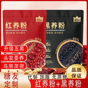 今日超低價 現(xiàn)磨五谷紅養(yǎng)粉黑養(yǎng)粉即食五紅粉代餐養(yǎng)顏懶人營養(yǎng)早餐糖尿病高血壓人專用無糖食品無糖食品零食大全糖尿病人專用代餐