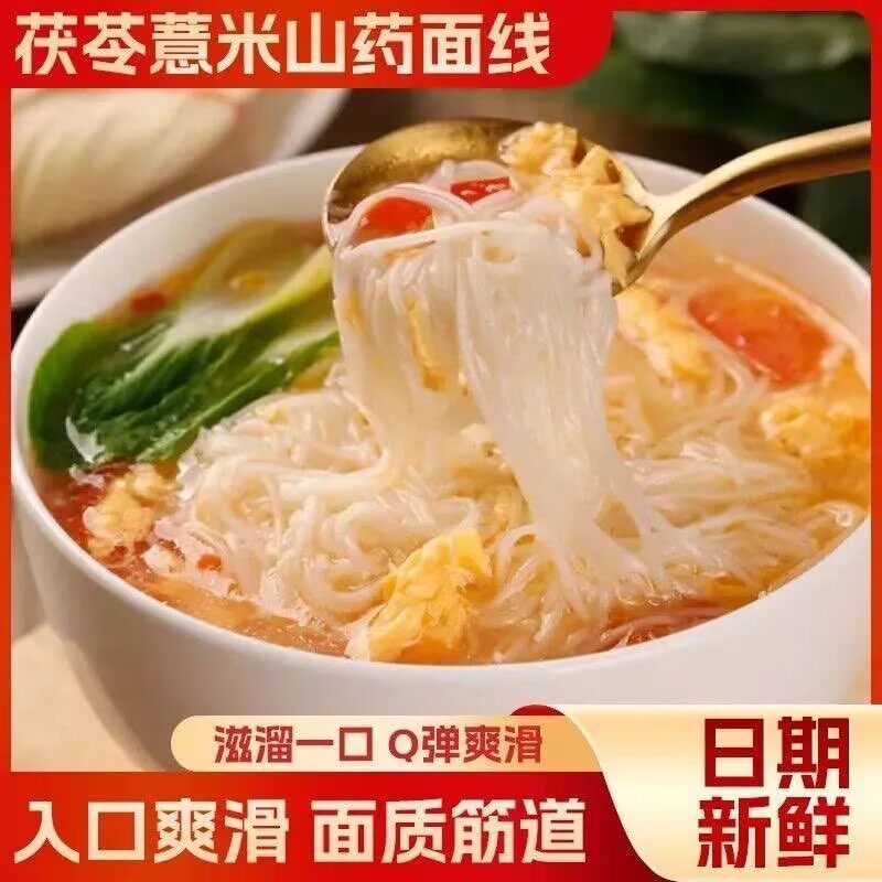【糖尿病人吃的】茯苓薏米龙须面
