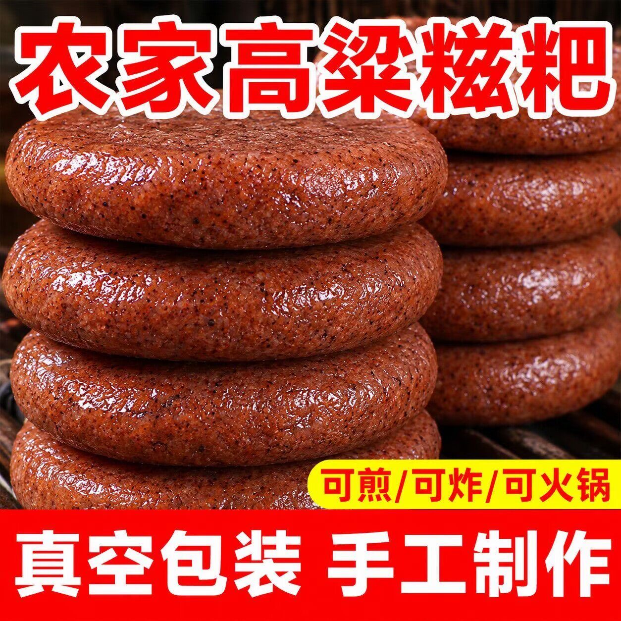 农家高粱糍粑糖尿病控糖主食糖尿病零食糖尿病食品糖尿病老年人适合吃的食品糖友控糖专用零食糖友控糖食品大全糖尿人专用无糖食品