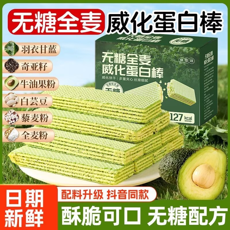 羽衣甘蓝奇亚籽威化蛋白棒饼干