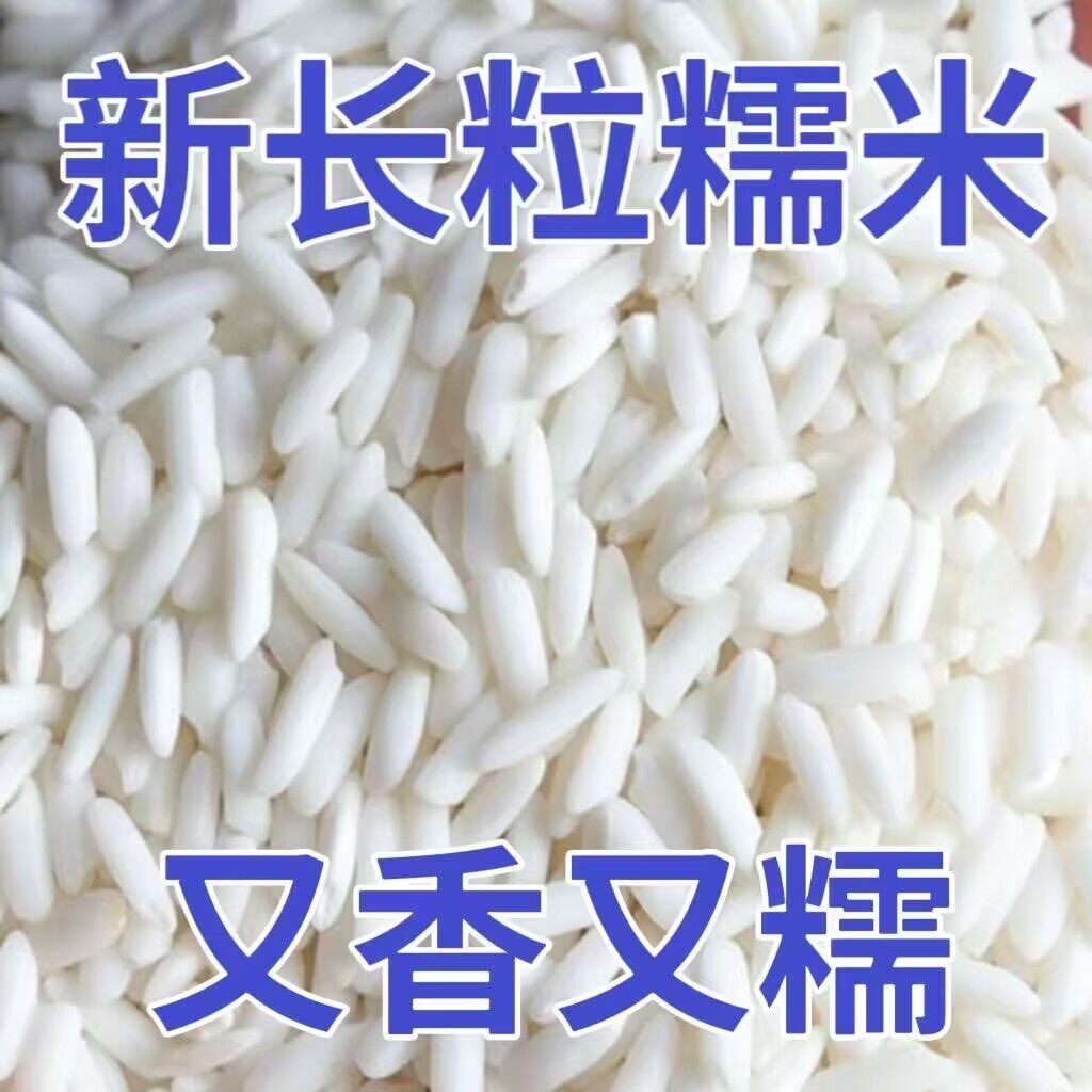 东北农家长糯米新长粒珍珠新鲜新米正宗粽子酿酒米酒糖尿病高血压人专用无糖食品糖尿病人专用控糖主食糖尿病人吃的五谷杂粮降血压