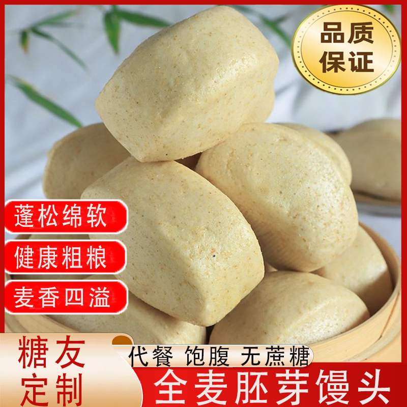 山东纯老面制作全麦胚芽馒头刀切全麦馒头带麸皮馒头健身低脂馒头糖尿病高血压人专用无糖食品无糖食品零食大全糖尿病人专用代餐