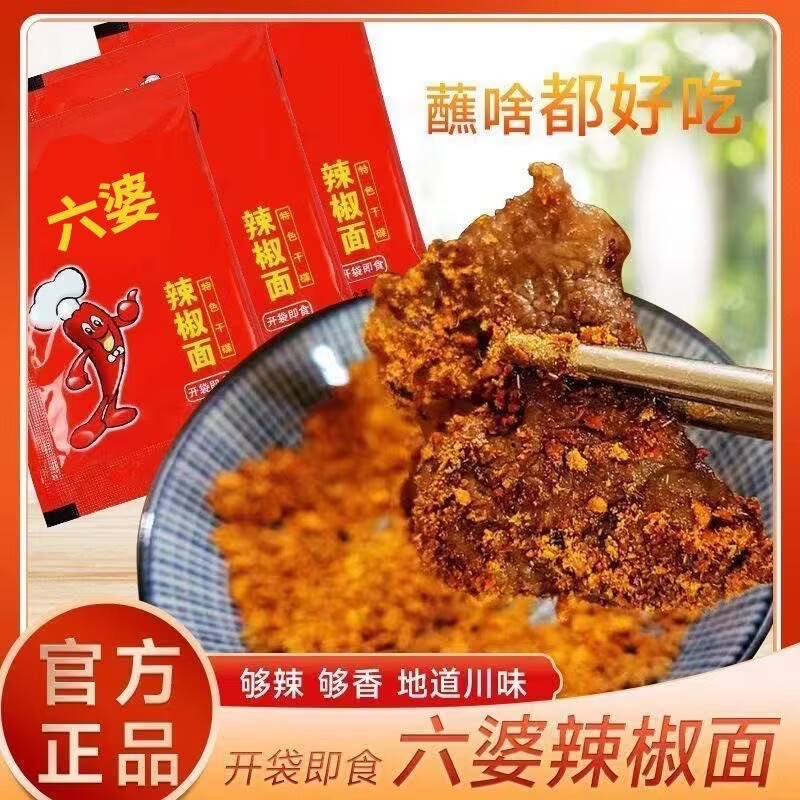 减肥代餐六婆辣椒面香辣蘸料减肥瘦身燃脂排油官方正品无糖0脂减肥提高代谢减肥瘦身燃脂排油官方正品第一名呼啦圈收腹加重减肥