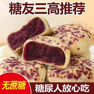 传统燕麦早餐紫薯蔗糖饱腹添加面包代餐手工休闲糕点零食食品小吃无糖食品零食大全糖尿病人专用代餐糖尿病高血压人专用无糖食品