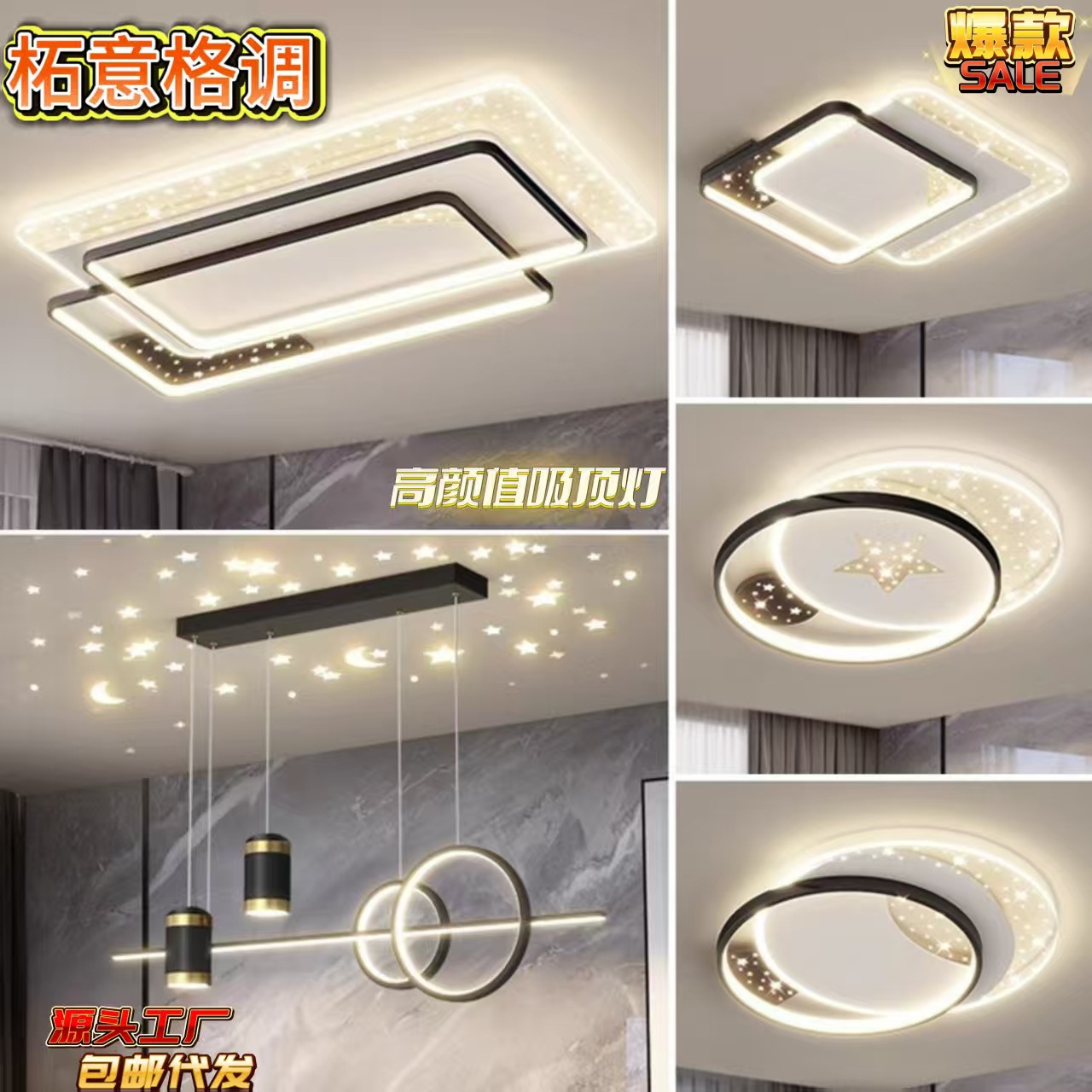 中山灯具吸顶灯星空灯餐厅吊灯全屋套餐灯饰全光谱护眼星空设计