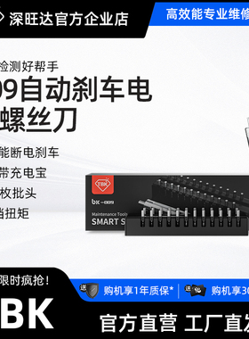 TBK009自动刹车电动螺丝刀充电式维修电批套餐手自一体T-C工厂