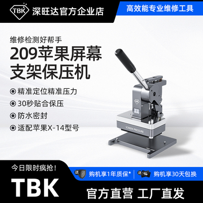 TBK屏幕保压工具工厂直销