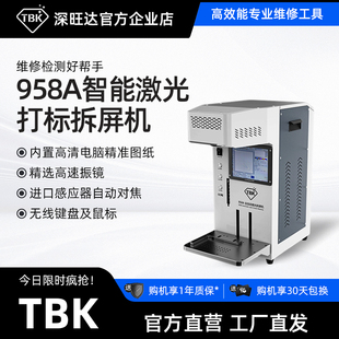 智能激光拆屏机打标机苹果手机后盖打玻璃雕刻分离机 TBK958A新款