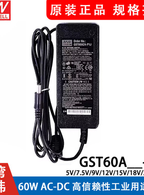GST60A明纬电源适配器A12/A24/A05/A07/A09/A15/A18/A48 P1J 7.5V