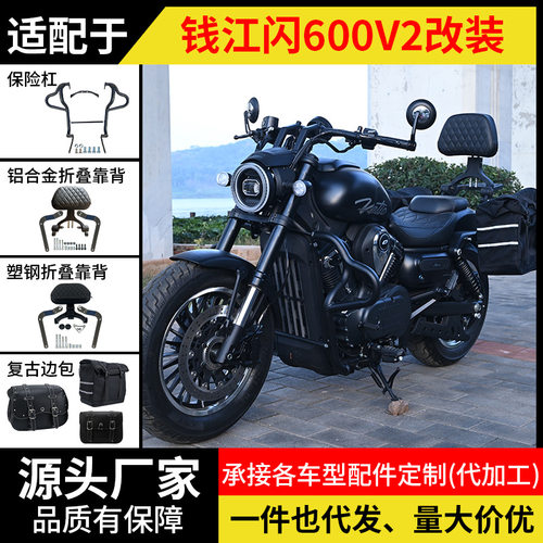 适用钱江闪600V2保险杠加厚防撞防摔快拆边包折叠靠背后货架改装