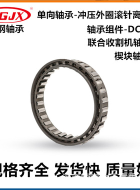单向轴承 DC4972 4C 滚针轴承 DC5476A 联合收割机 输送机轴承