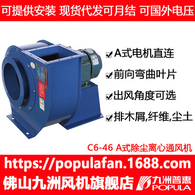 离心风机厂家 除尘离心通风机C6-46A式排尘风机  低噪音排风换气