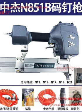 中杰N851B气动U型打钉机 用N11N13N15N17N19N21大码钉气动码钉枪