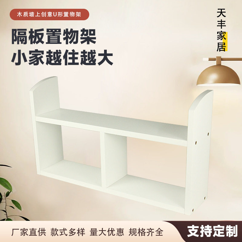 木质墙上隔板置物架书架多层壁挂式收纳架挂墙隔板装饰架多规格