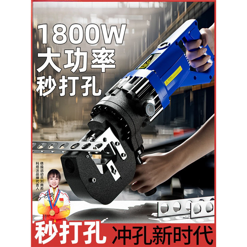 德国进口手提电动液压冲孔机冲孔打孔器角钢打孔角铁冲孔器切