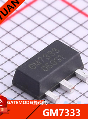 GM7333 GATEMODE/捷茂微 SOT-89 40V/3.3V 250MA 线性稳压器(LDO)