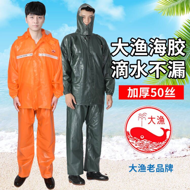 大渔牌加厚0.5海胶牛筋雨衣雨裤套装分体单人干农活捕鱼耐用雨衣