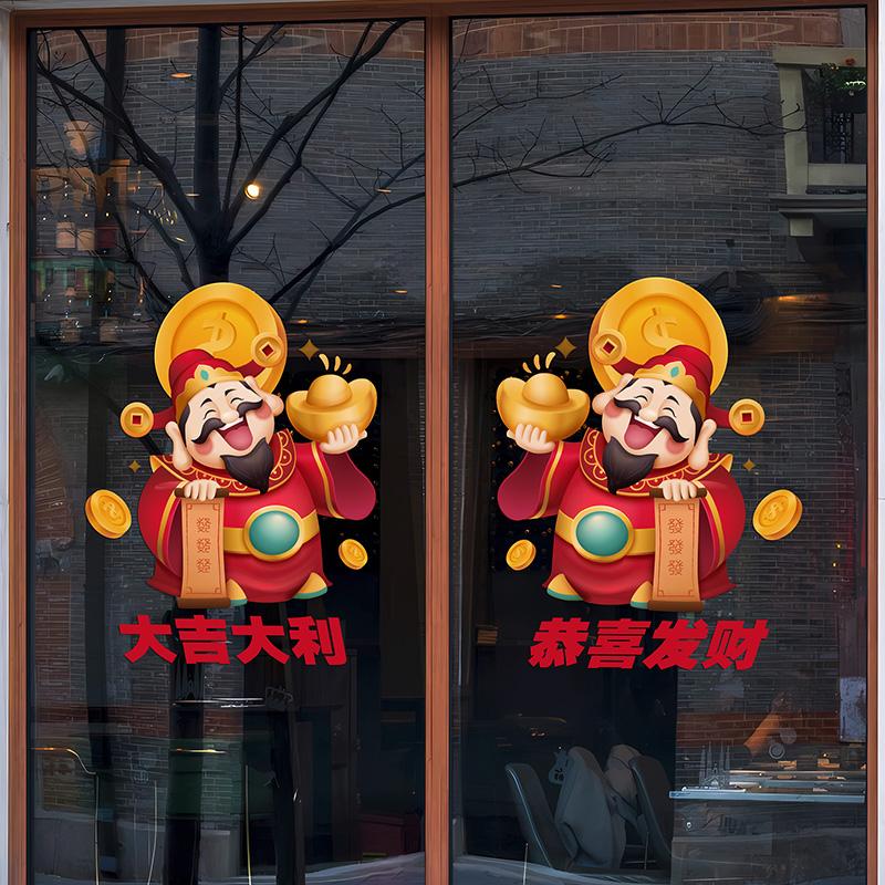 蛇年新年迎财神玻璃门贴画