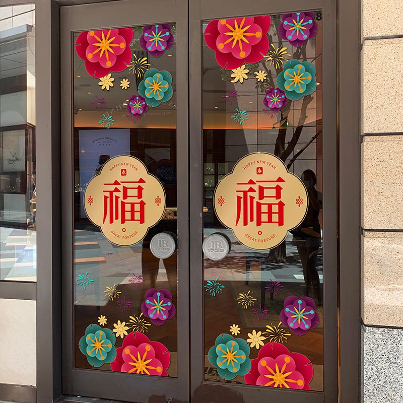新年福字静电玻璃贴纸窗贴