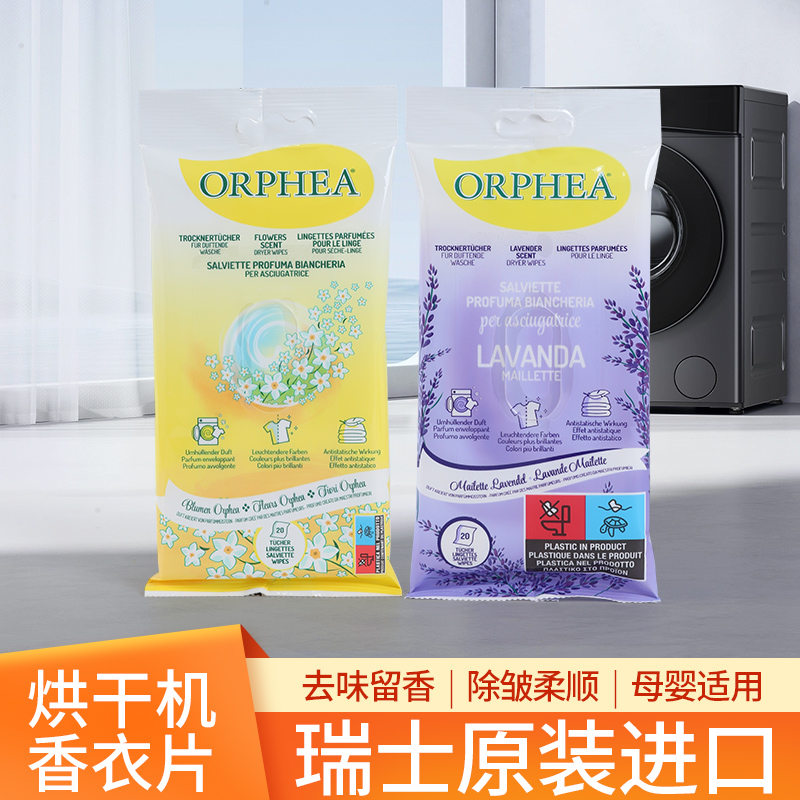 瑞士进口天然花香烘干机芳香柔顺衣物湿巾片20片