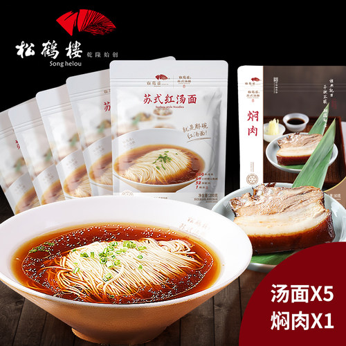 松鹤楼汤面5袋装囤货装送焖肉1袋