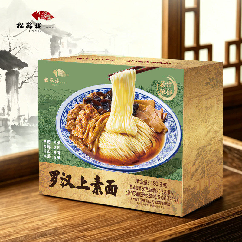 松鹤楼罗汉上素面苏式红汤面素食面条浇头盒装常温老字号半成品