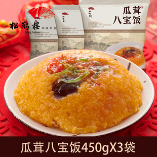 松鹤楼半成品瓜茸八宝饭450g*5糯米豆沙苏帮菜甜食方便家宴年夜饭