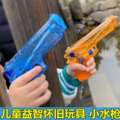 儿童复古怀旧经典迷你小水枪