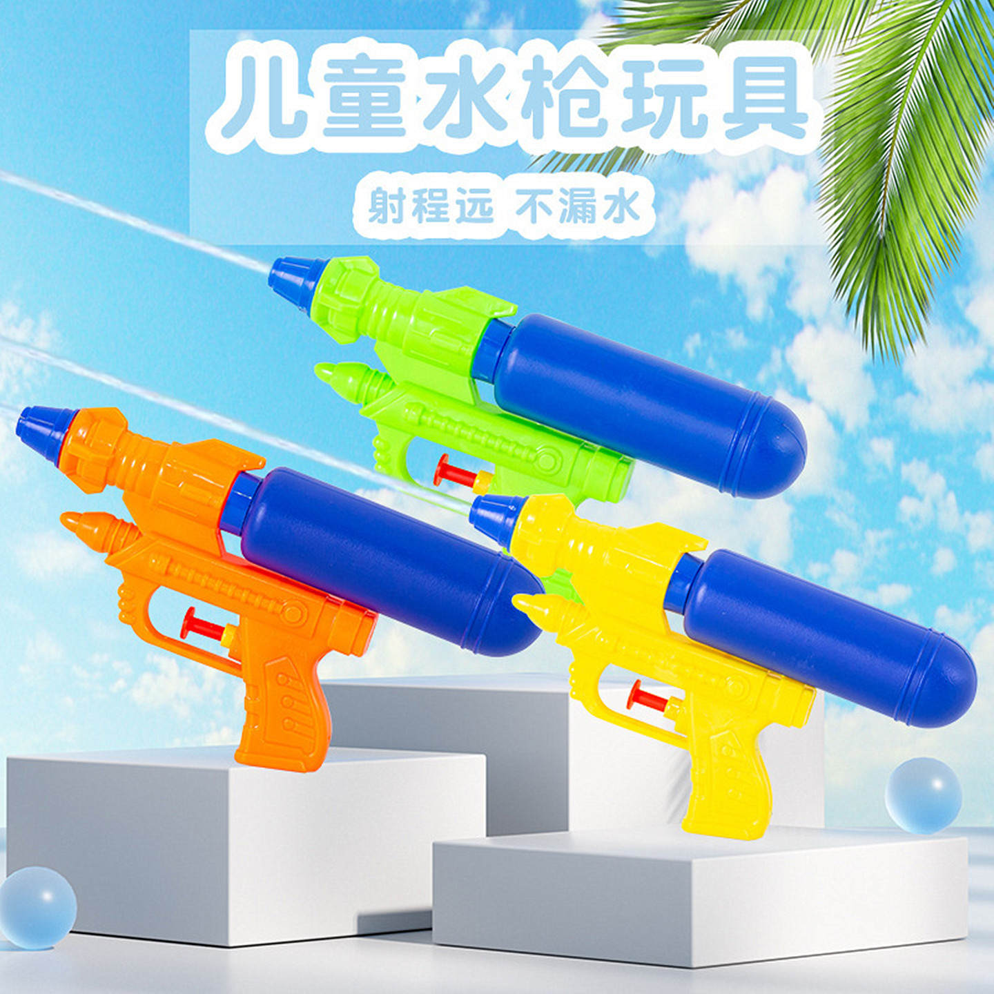 儿童小水枪幼儿园滋水活动喷水枪
