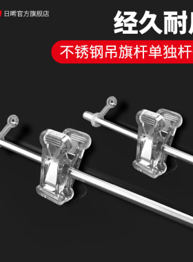 吊旗悬挂杆80cm 急速安装不锈钢杆套装海报杆pop广告吊旗夹挂钩卡条边条挂链海报展示架铝合金夹子写真装饰